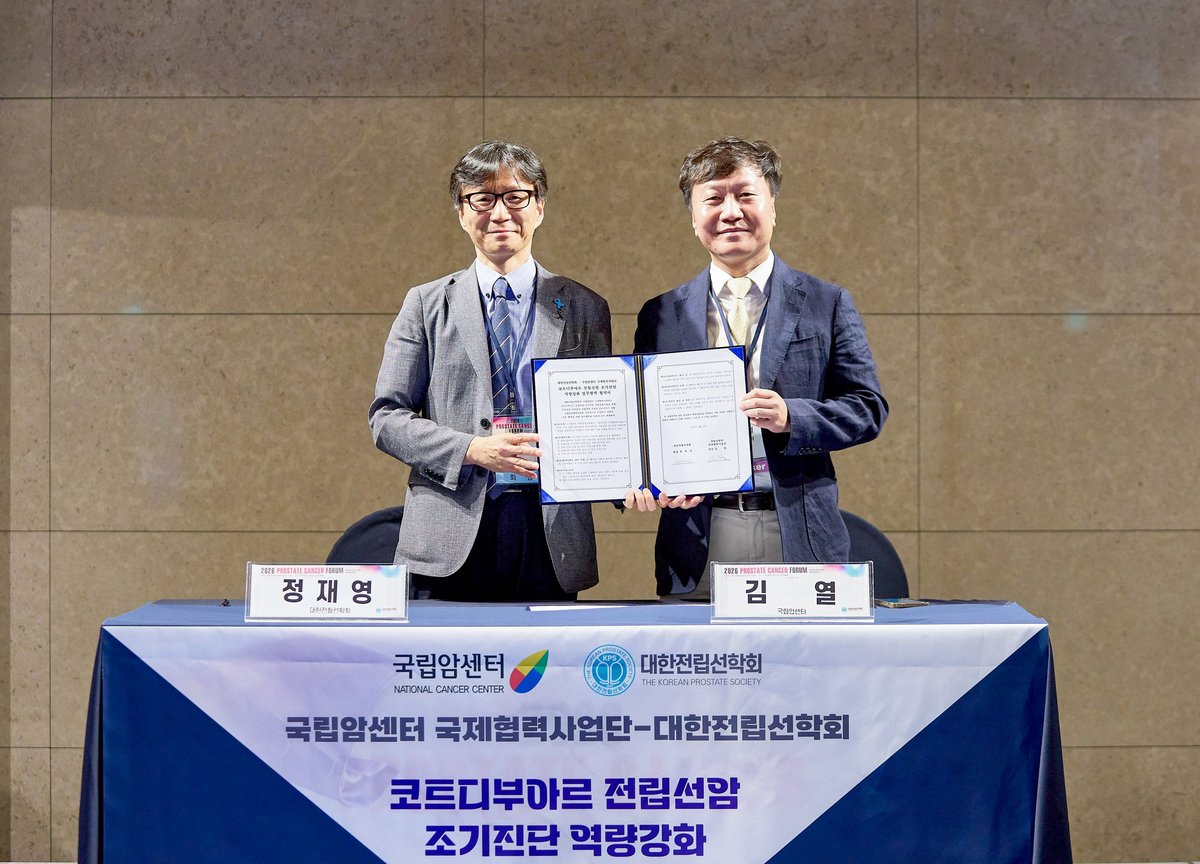 대한전립선학회 업무협약 체결식