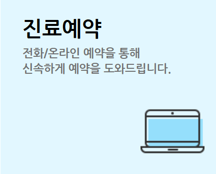 진료예약 링크