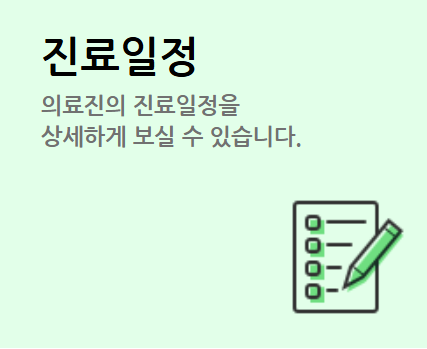 진료일정 링크