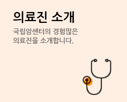 의료진 소개 링크