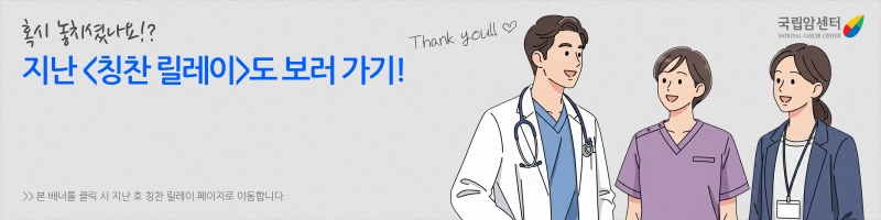 겨울호 칭찬릴레이 배너