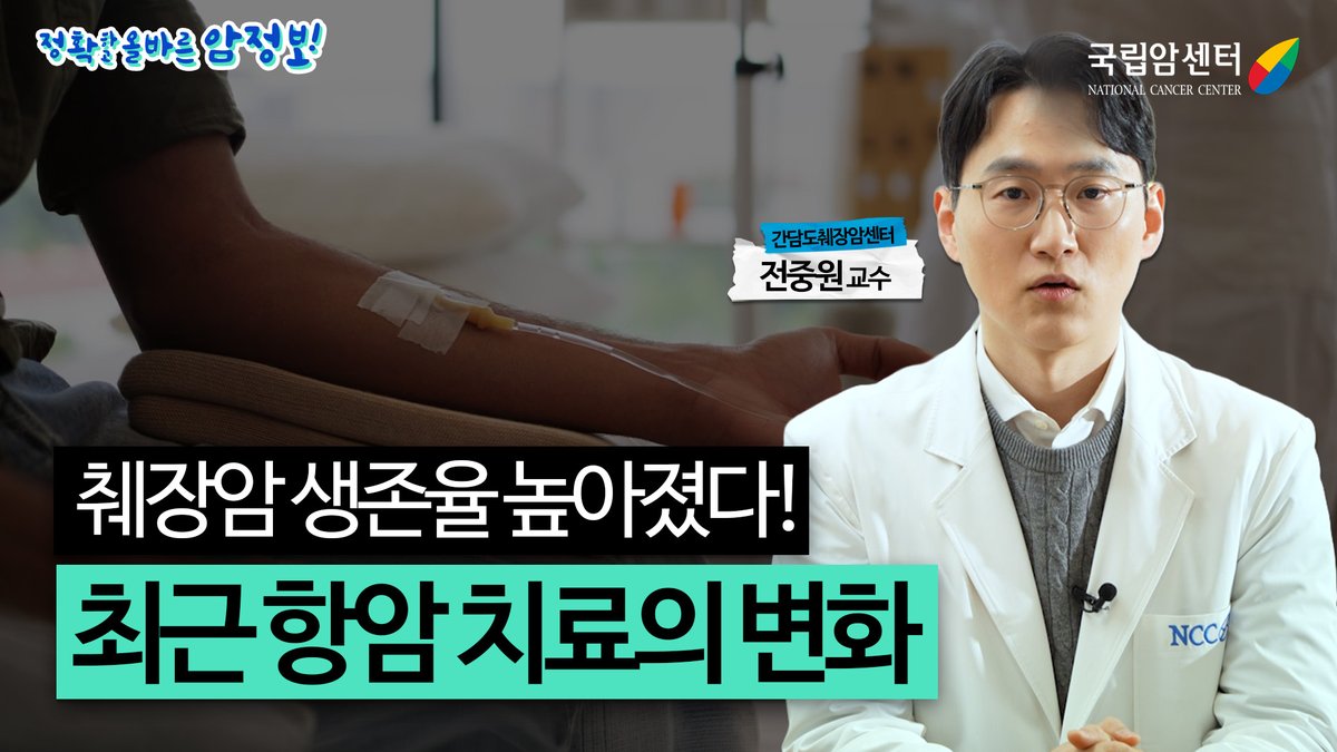 간담도췌장암센터 전중원 교수