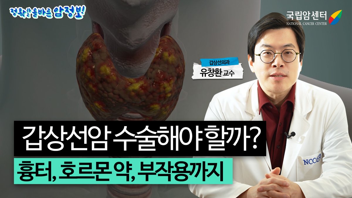 갑상선암센터 유창환 교수