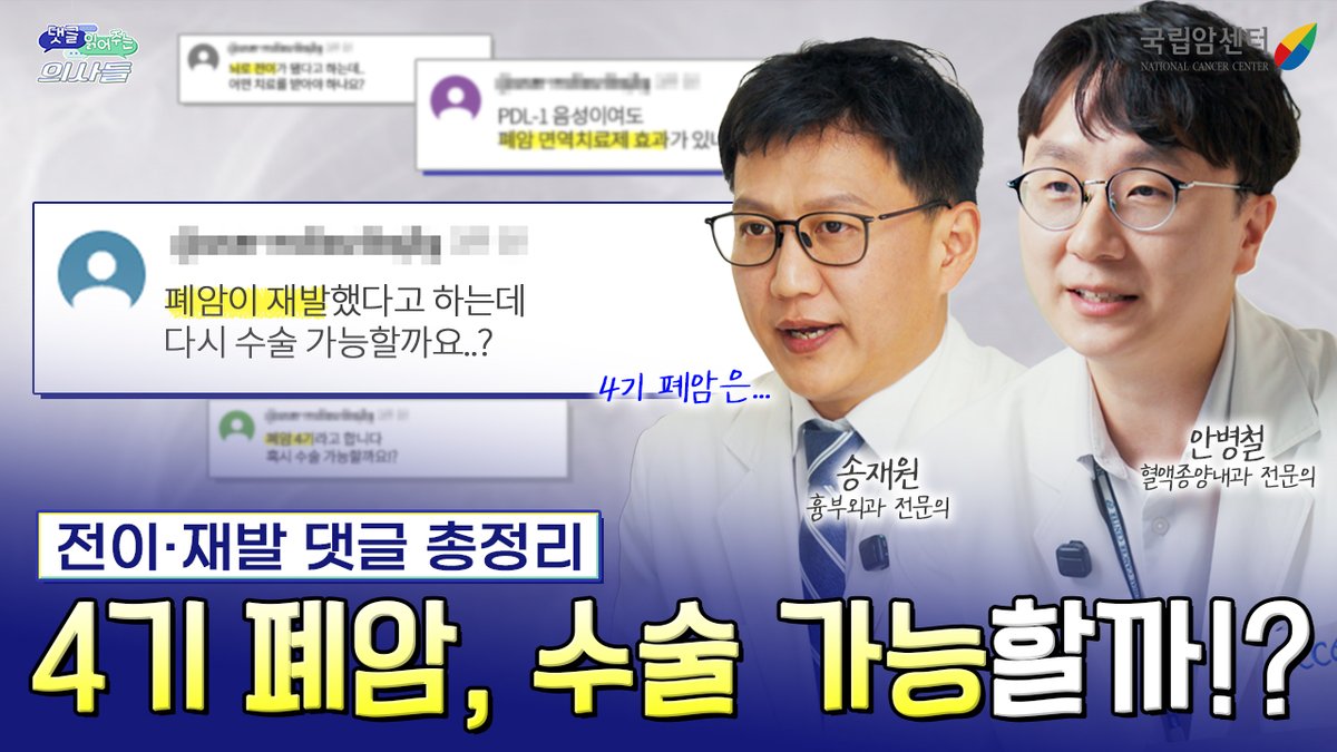 댓글읽어주는의사들 폐암센터