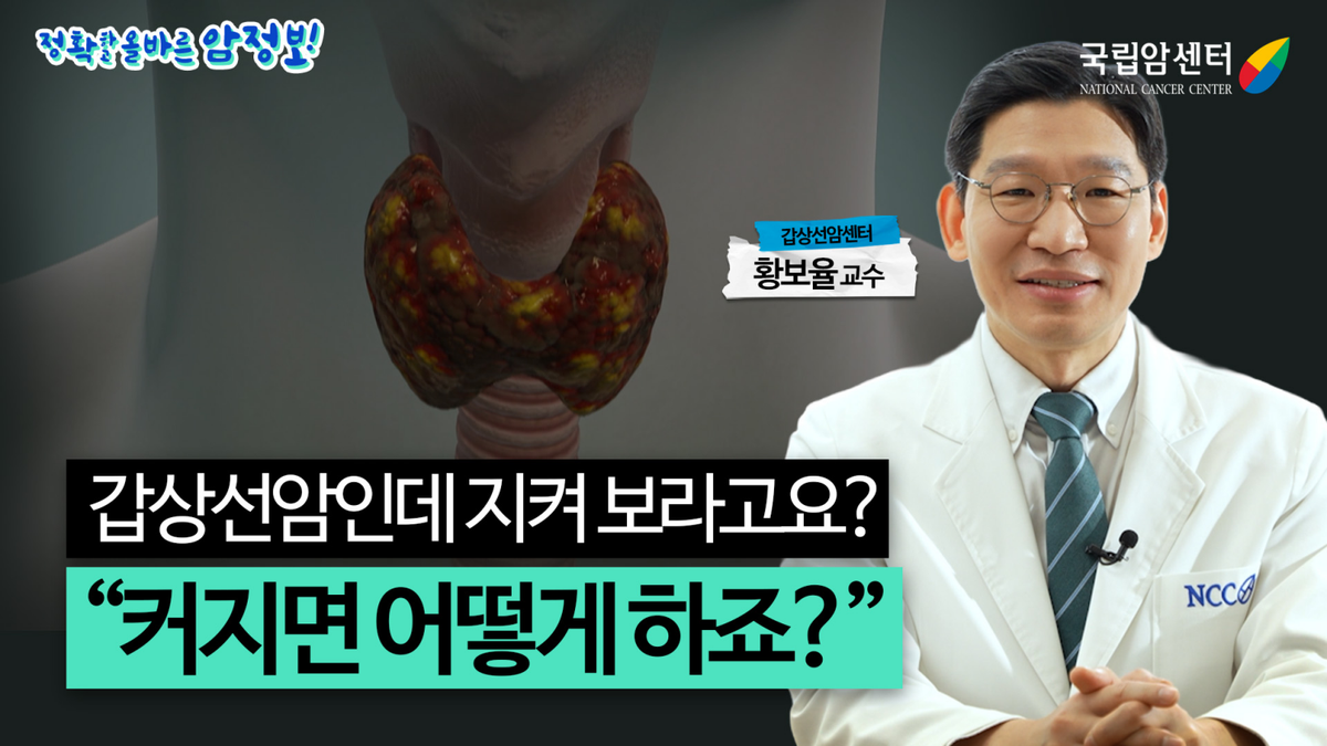갑상선암센터 황보율 교수